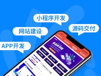 浙江軟件開發公司 闖關游戲開發、APP寄售商城系統與軟件外包服務詳解
